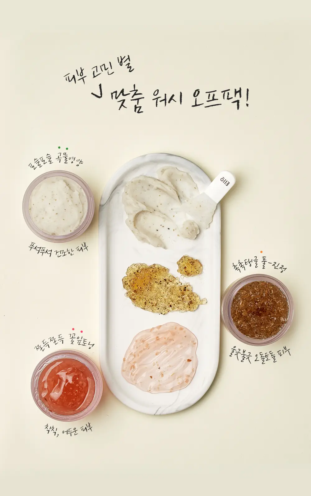 [열감진정] 이아이오 웰링 워시 오프 팩 110ml 기획 (+30g) 상세페이지 29